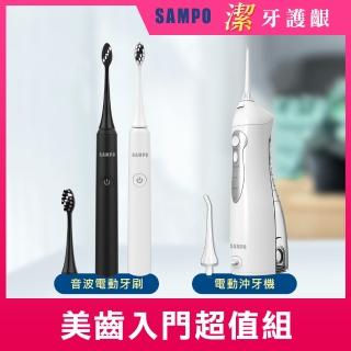 【SAMPO 聲寶】攜帶型電動沖牙機+五段式磁懸浮音波牙刷(1906L+2105NL)