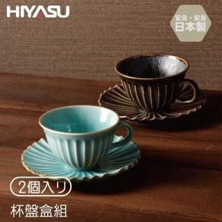 【HIYASU 日安工坊】日本製 美濃燒-孔雀刻紋咖啡杯禮盒組(湖水藍/古染咖)