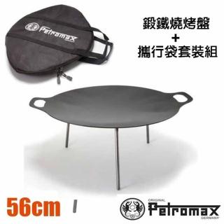 【Petromax】56CM 鍛鐵燒烤盤+強韌抗撕裂尼龍鍛鐵燒烤盤攜行袋套裝組(fs56-1)