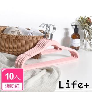 【Life+】360度旋轉無痕防滑植絨衣架 10入組_淺粉紅_速達(曬衣架 衣架 吊衣架 掛衣架)