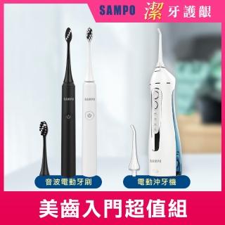 【SAMPO 聲寶】攜帶型電動沖牙機+五段式磁懸浮音波震動牙刷(1906L+2003NL)