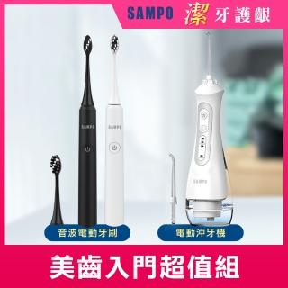 【SAMPO 聲寶】攜帶型電動沖牙機+五段式磁懸浮音波牙刷(1906L+2004NL)