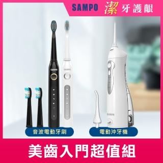 【SAMPO 聲寶】攜帶型電動沖牙機+五段式音波牙刷(1814L+2105NL)