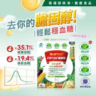 【船井burner倍熱】食事纖纖F.I.P100纖維粉150日團購組-國家雙認證健康食品(快速)