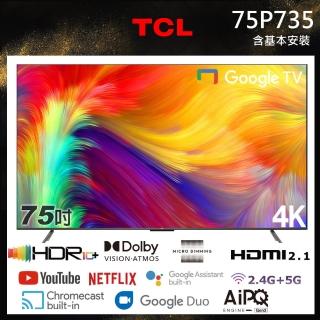 【TCL】75型4K Google TV智慧液晶顯示器(75P735-基本安裝)