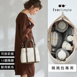 【EverSimple】Nora 斜背包 + 媽媽包內袋(白咖 台灣製造 帆布包 帆布袋 側背包 手提包 簡約 文創 文青)