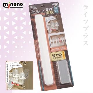 【MINONO 米諾諾】米諾諾黏貼式DIY滑軌-2入x4卡(滑軌收納盒)