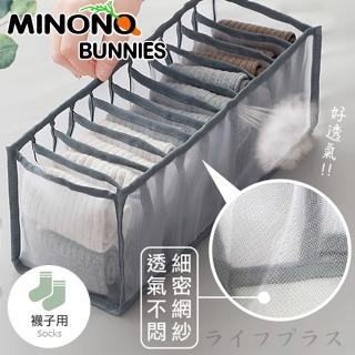 【MINONO 米諾諾】米諾諾網狀透氣收納袋-小-11格-2入組(收納袋)