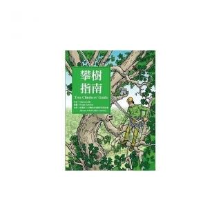 攀樹指南