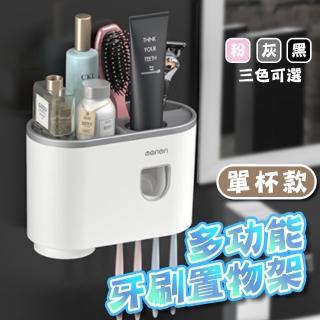 【TBCC】新科技磁吸式多功能牙刷置物架-單杯組(免打孔設計 可掛電動牙刷 自動擠牙膏器 收納置物架)