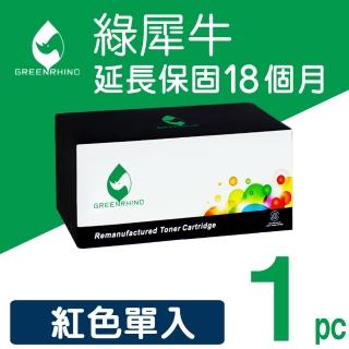 【綠犀牛】for HP W2113X 206X 紅色含新晶片 高容量環保碳粉匣(適用LaserJet Pro M255/MFP M282)