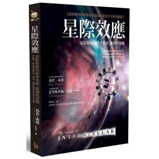 星際效應：電影幕後的科學事實、推測與想像【諾貝爾物理學獎得主寫給大家的天文學通識課】