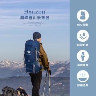 【Horizon 天際線】巔峰登山後背包 OUTLANDER 60L(兩色任選/一年保固)