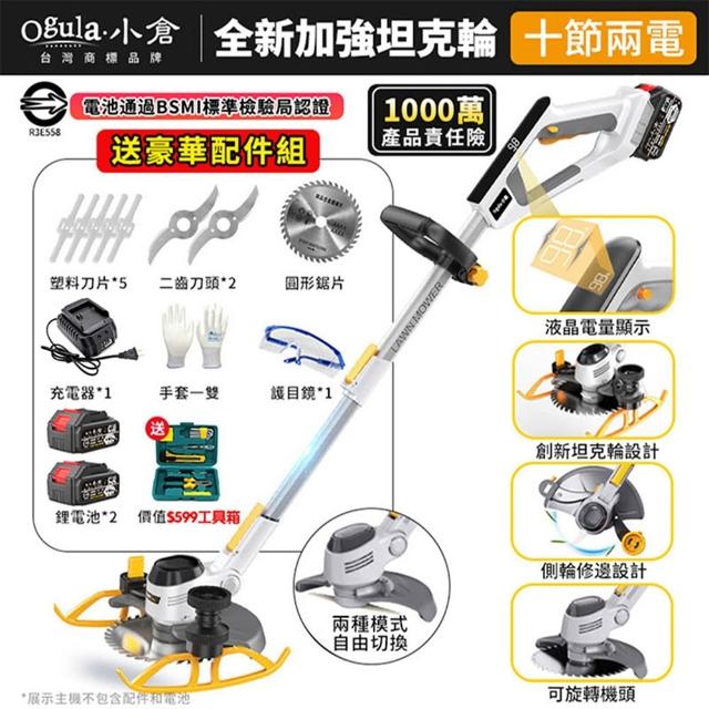 【Ogula 小倉】割草機 90°翻轉 自由伸縮 數顯款（十節兩電）+全套配件(除草機/打草機/電動割草機)