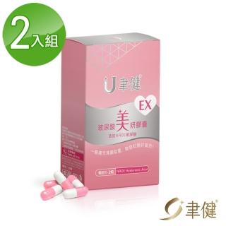 【聿健】EX玻尿酸美妍膠囊30粒/盒(2入組)