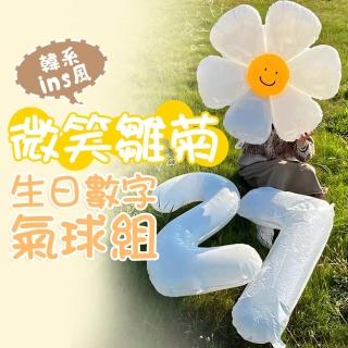 砌氛Kibun 韓系ins微笑雛菊生日數字氣球1組(氣球 造型 生日佈置 週歲 收涎 派對)