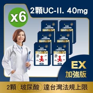 【三井生技】非變性二型膠玻尿酸30顆/6盒組(UC2x玻尿酸x貓爪藤x薑黃素)