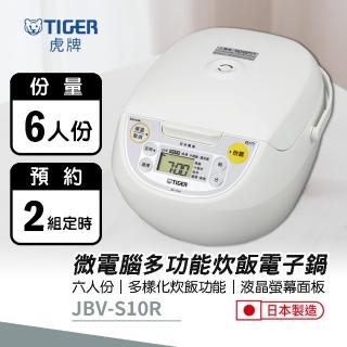 【TIGER 虎牌】6人份微電腦多功能炊飯電子鍋(JBV-S10R)