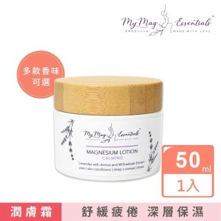 【My Mag Essentials】舒心好眠鎂乳霜 50ml