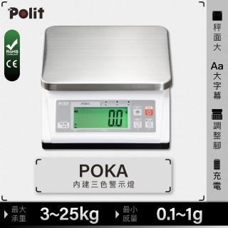 【Polit 沛禮】POKA精密計重秤 最大秤量25kg x感量1g(附贈防塵套 上下限警示 簡易計數 電子秤 磅秤)