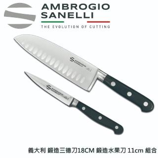 【SANELLI 山里尼】CHEF鍛造三德刀18CM+鍛造水果刀11CM 組合(158年歷史100%義大利製 設計)