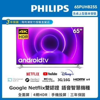 【Philips 飛利浦】65吋4K android聯網液晶顯示器 65PUH8255(贈基本安裝)