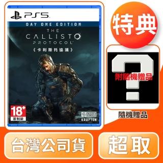【SONY 索尼】預購12/9上市★ PS5 卡利斯托協議 外文封面(簡中版)