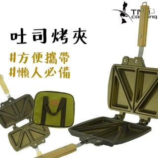 【露營中毒本鋪】TNR 吐司烤夾(吐司烤夾 三明治機 點心機 吐司機 帕尼尼 熱壓吐司)