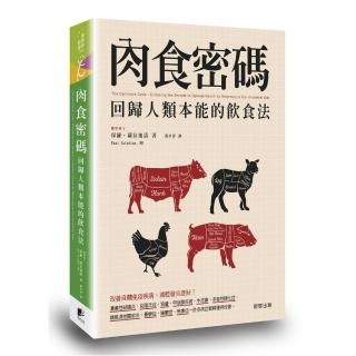 肉食密碼：回歸人類本能的飲食法