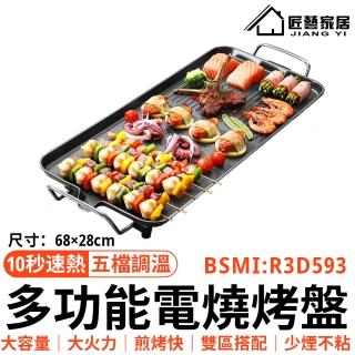 【匠藝家居】（大號） 電烤盤 烤肉盤 電烤爐(BSMI:R3D593)