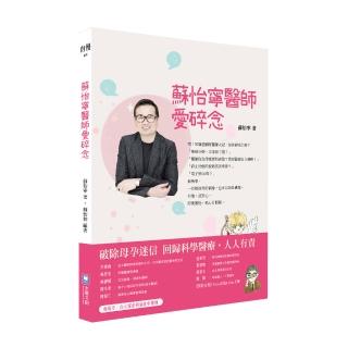 蘇怡寧醫師愛碎念：破除迷信人人有責 ― 孕產篇