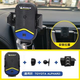 【Michelin 米其林】Qi 智能充電紅外線自動開合手機架 ML99(TOYOTA 豐田 Alphard 2020~)