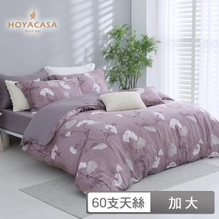 【HOYACASA】60支抗菌天絲兩用被床包四件組-紫蘊(加大)