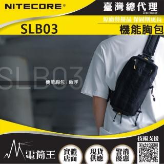 【NITECORE】SLB03 電筒王代理(幽浮機能包 戰術斜背包 腰包 胸包 MOLLE系統 魔鬼氈 YKK)