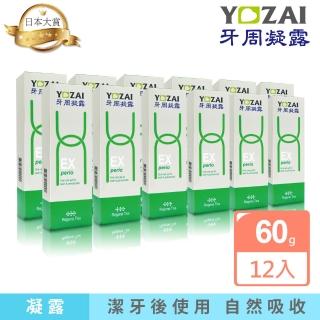 【悠哉美健】日本原裝 YOZAI牙周凝露 12入組(牙齦護理/牙周病對策/除菌淨化口腔/抗敏感/無須漱口)