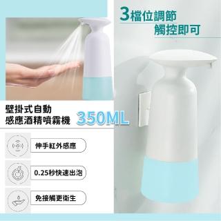 【防疫大作戰】壁掛式自動感應酒精噴霧機(噴霧機 酒精機 酒精噴霧 消毒殺菌 防疫用品 感應噴霧)