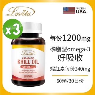 【Lovita 愛維他】南極極品磷蝦油1200mg 3入組