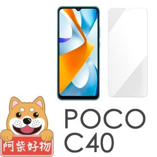 【阿柴好物】POCO C40 非滿版 9H鋼化玻璃貼