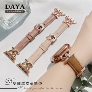 【DAYA】Apple Watch 1-7代/SE 42/44/45mm D型細款皮革錶帶