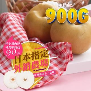 【果樹寶石】卓蘭最高鑑賞寶島甘露水梨巨大果四箱 單箱至少3斤2顆入(外銷指定農場 巨脆雪藏甘甜)
