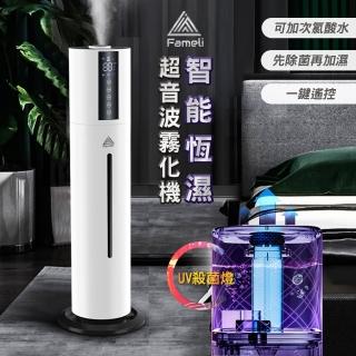 【Fameli】7L超音波恆濕霧化機加濕器