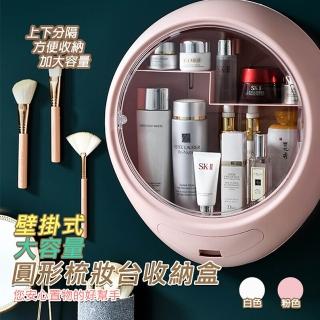 【U-FIT】壁掛式圓形免打孔防塵化妝盒置物收納盒(收納盒 收納箱 儲物箱 置物盒 置物箱)