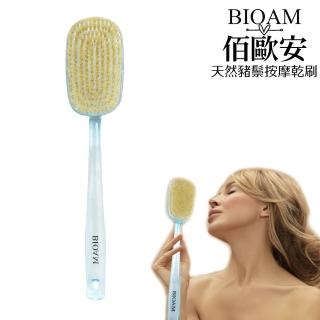 【BIOAM 佰歐安】佰歐安天然豬鬃按摩乾刷天使藍(刷毛加厚加寬加長按摩更深入)