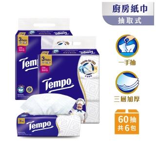 【TEMPO】極吸萬用3層抽取廚房紙巾袋裝(60抽/6包入/組)