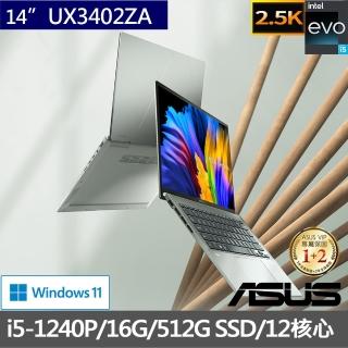 【ASUS送1TB行動硬碟組】ZenBook UX3402ZA EVO 14吋 2.5K 輕薄筆電-青瓷綠(i5-1240P/16G/512G SSD/W11)