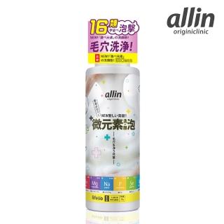 【allin】微元素洗顏泡(50g/瓶)