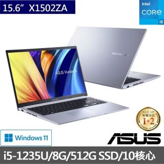 【ASUS送1TB行動硬碟組】VivoBook X1502ZA 15.6吋 10核心輕薄筆電-冰河銀(i5-1235U/8G/512G SSD/W11)