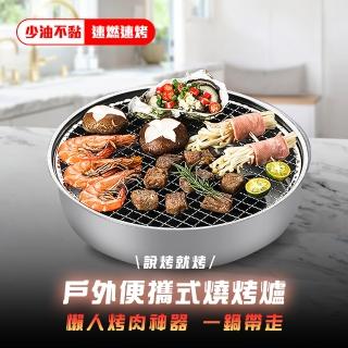【TIMO】戶外便攜燒烤爐 懶人烤肉神器 輕便BBQ