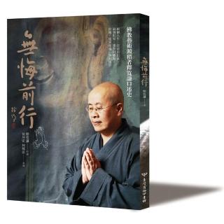 無悔前行：佛教藝術澱積者釋寬謙口述史