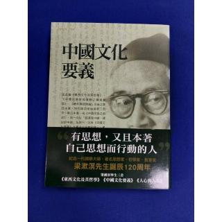 中國文化要義